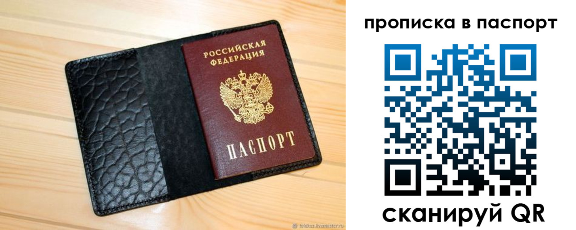 прописка штамп в Лесосибирске